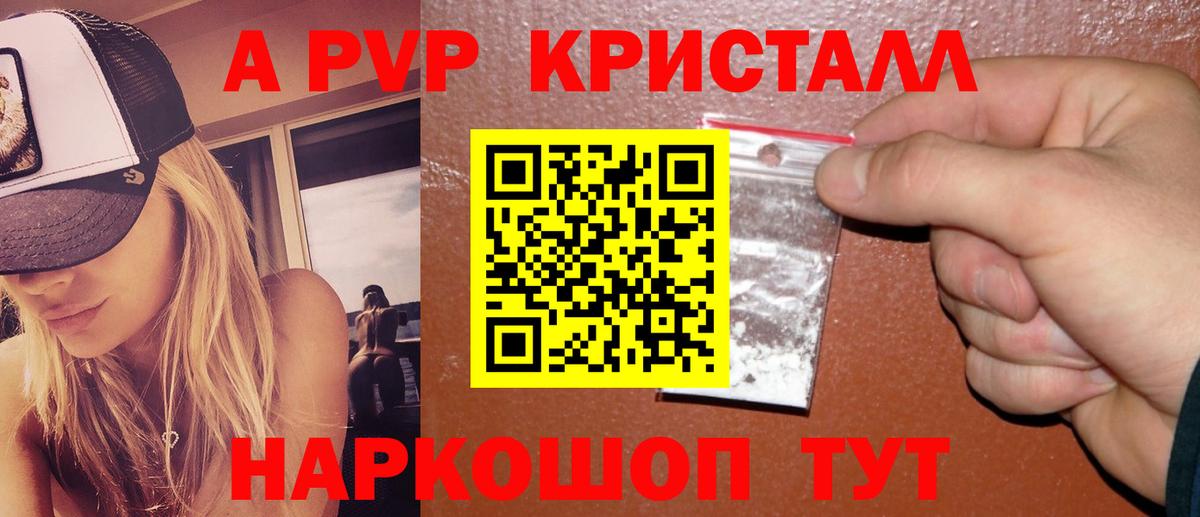 Alpha PVP СК  APVP  Вход с VPN  Алапаевск  A-PVP Crystall  A PVP СК 