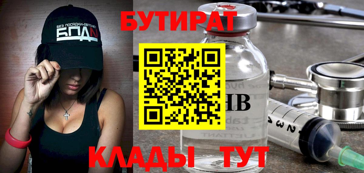 БУТИРАТ оксибутират Алапаевск