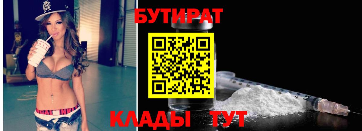 Бутират  Вход с VPN  Алапаевск  БУТИРАТ BDO 33% 