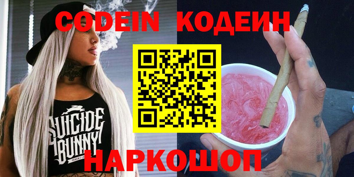 Кодеиновый сироп Lean напиток Lean (лин)  Кодеин напиток Lean (лин)  Алапаевск  купить наркоту  Вход с VPN 