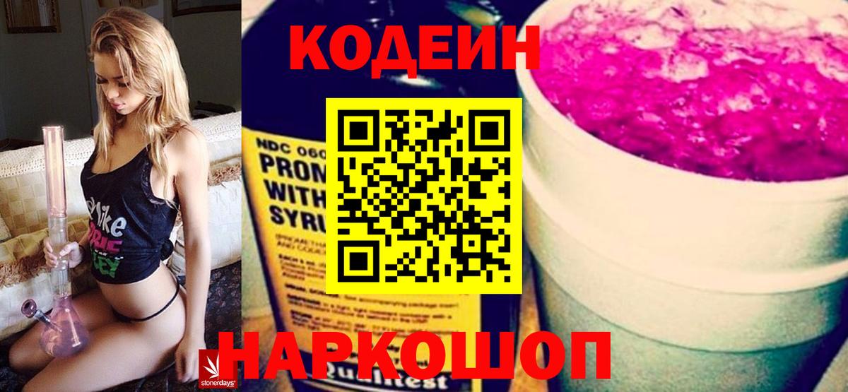 Codein напиток Lean (лин) Алапаевск