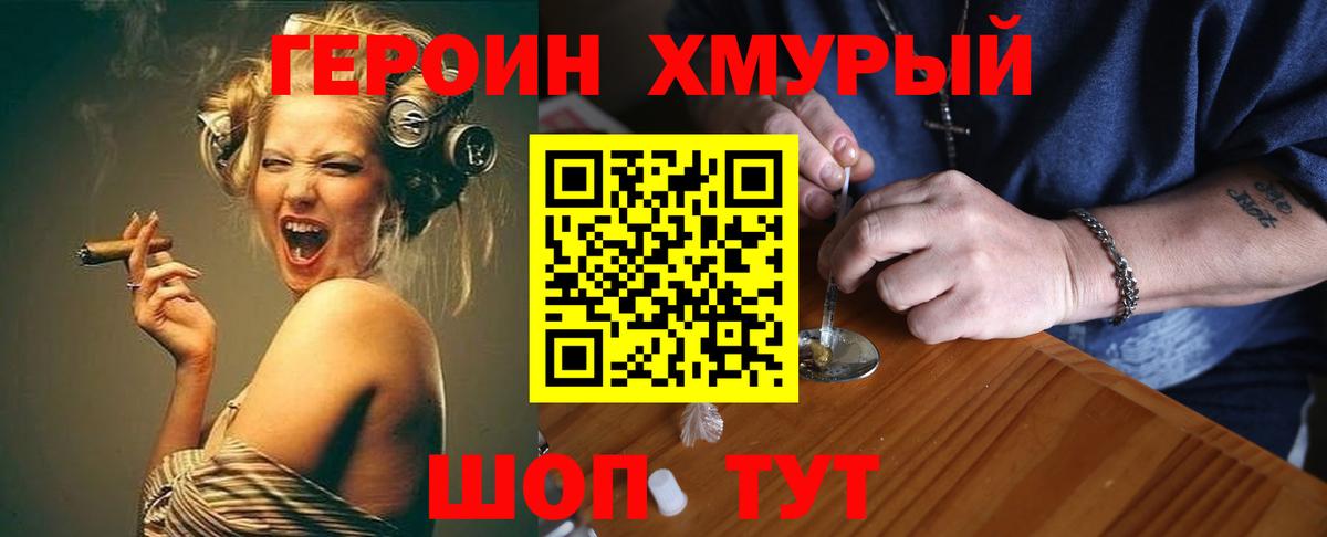 ГЕРОИН Heroin  Вход с VPN  Алапаевск 
