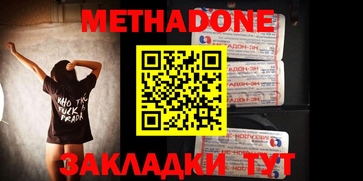 Метадон кристалл Алапаевск